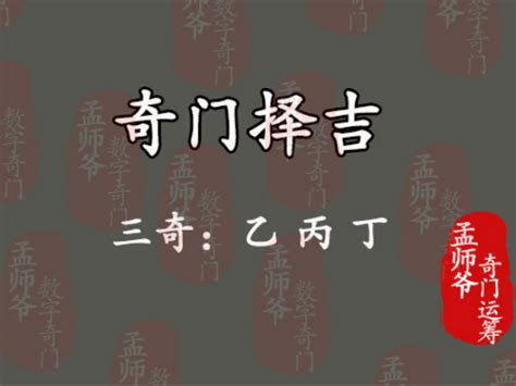 奇門四害|孟师爷奇门运筹丨奇门遁甲四害的破解之法 击刑